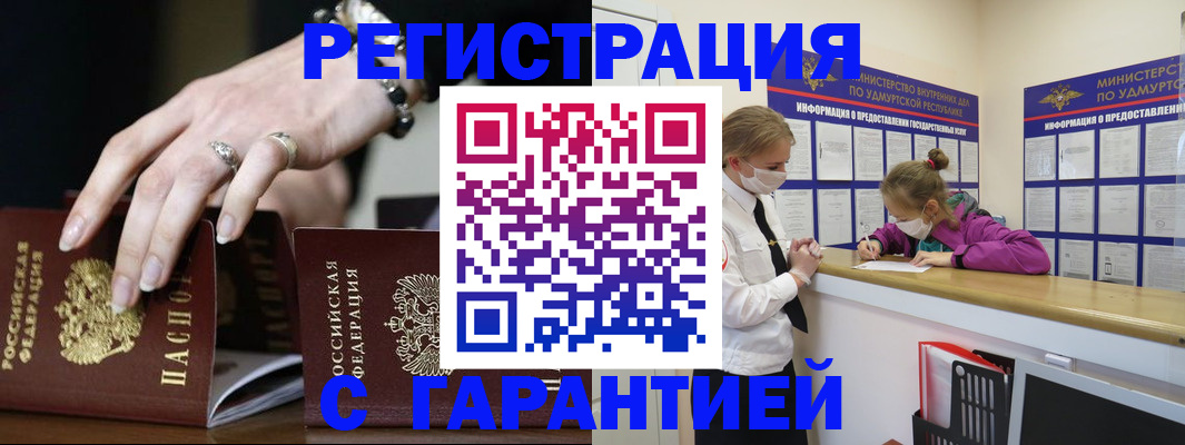 прописка для школы в Зее