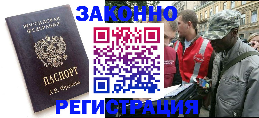 миграционный учет в Зее