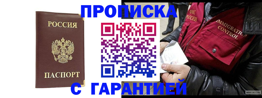 временная регистрация для всех в Зее