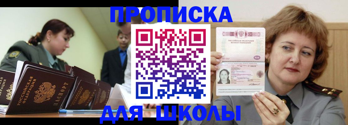 прописка для военкомата в Зее