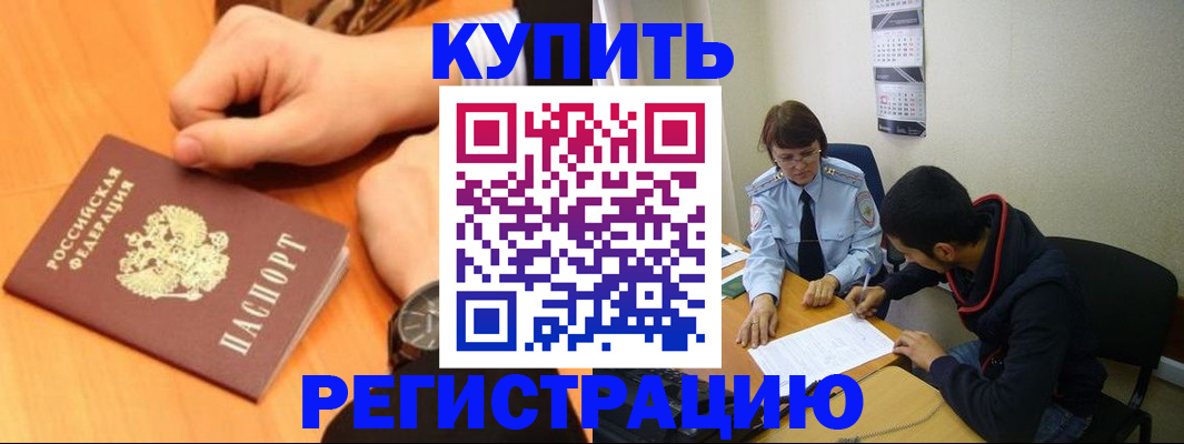 прописка 2025 в Зее