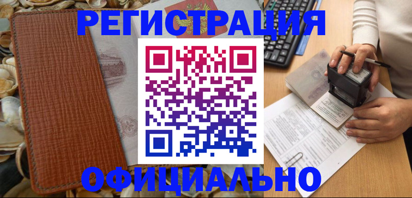 прописка в квартире в Зее