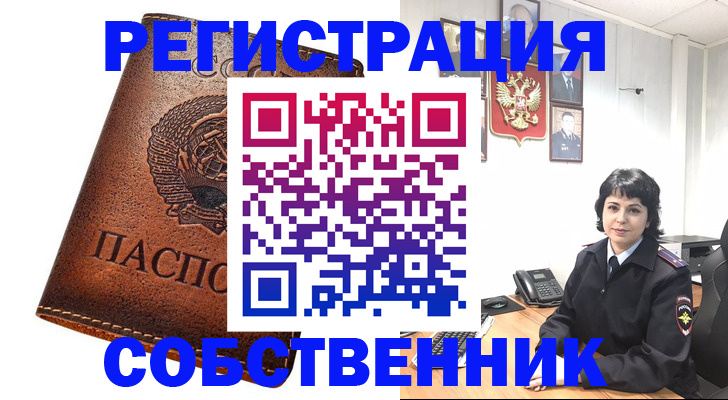 прописка регистрация в Зее