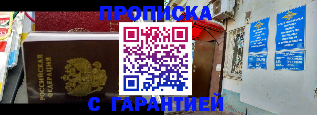 прописка паспорт в Зее