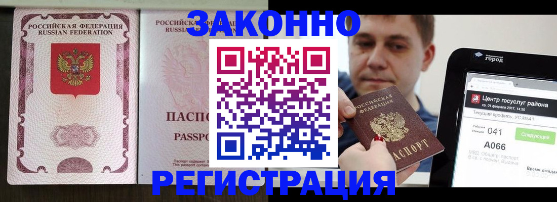 прописка 2025 в Зее